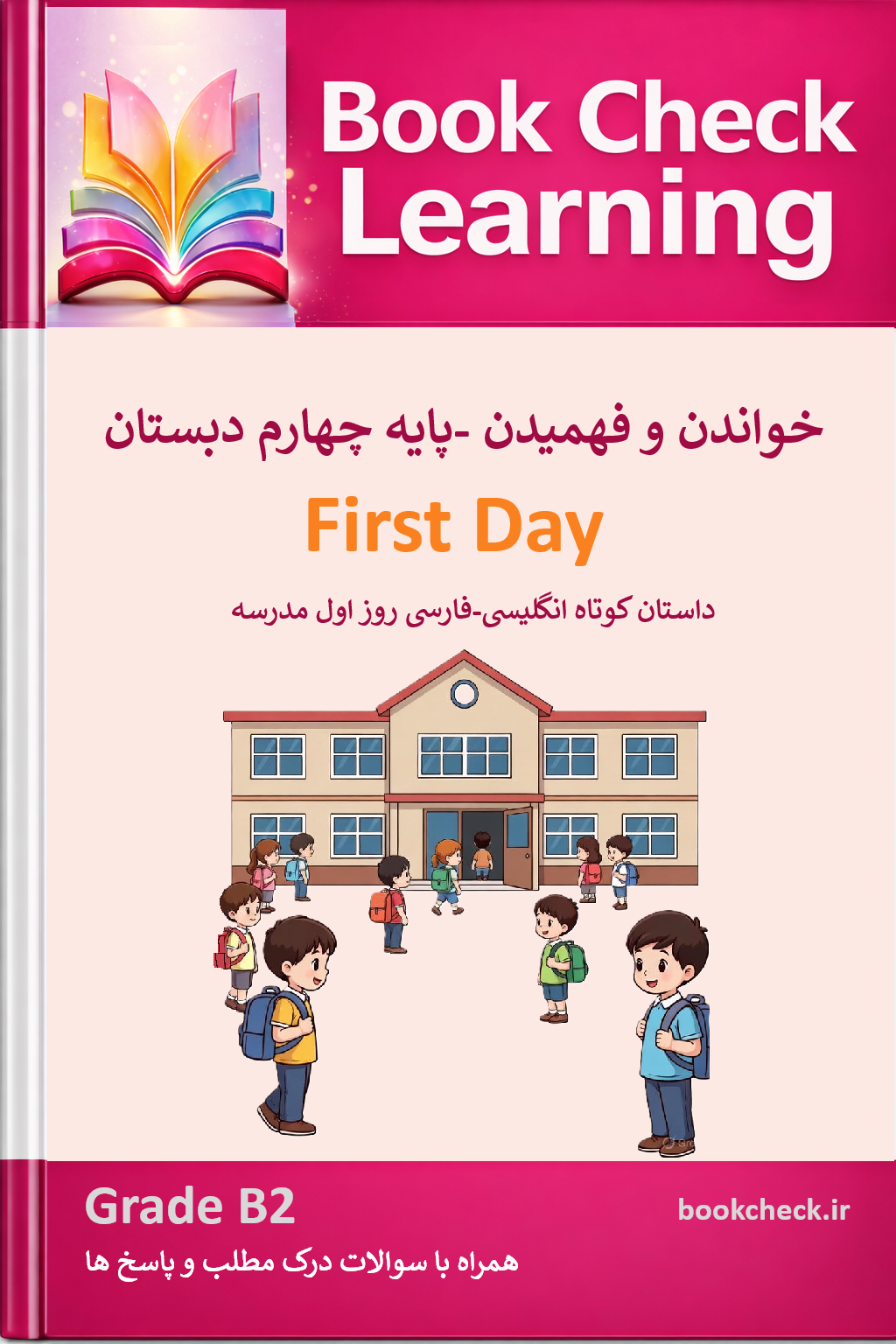 کتاب داستان انگلیسی کودکان روز اول PDF