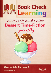 کتاب داستان دو زبانه وقت دسر