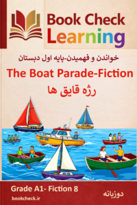 کتاب داستان دوزبانه رژه قایق‌ها