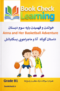 کتاب داستان انگلیسی کودکان آنا و ماجراحویی هایش PDF