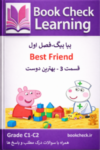 کتاب دو زبانه پپا پیگ فصل 1 قسمت 3 بهترین دوست PDF