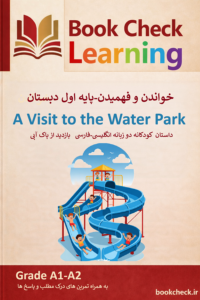بازدید از پارک آبی