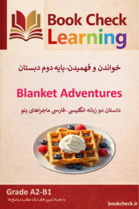 ماجراهای پتو