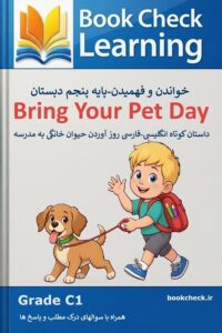 کتاب داستان انگلیسی کودکان روز حیوان خانگی PDF