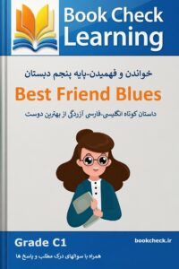 کتاب داستان انگلیسی کودکان آزردگی از بهترین دوست PDF