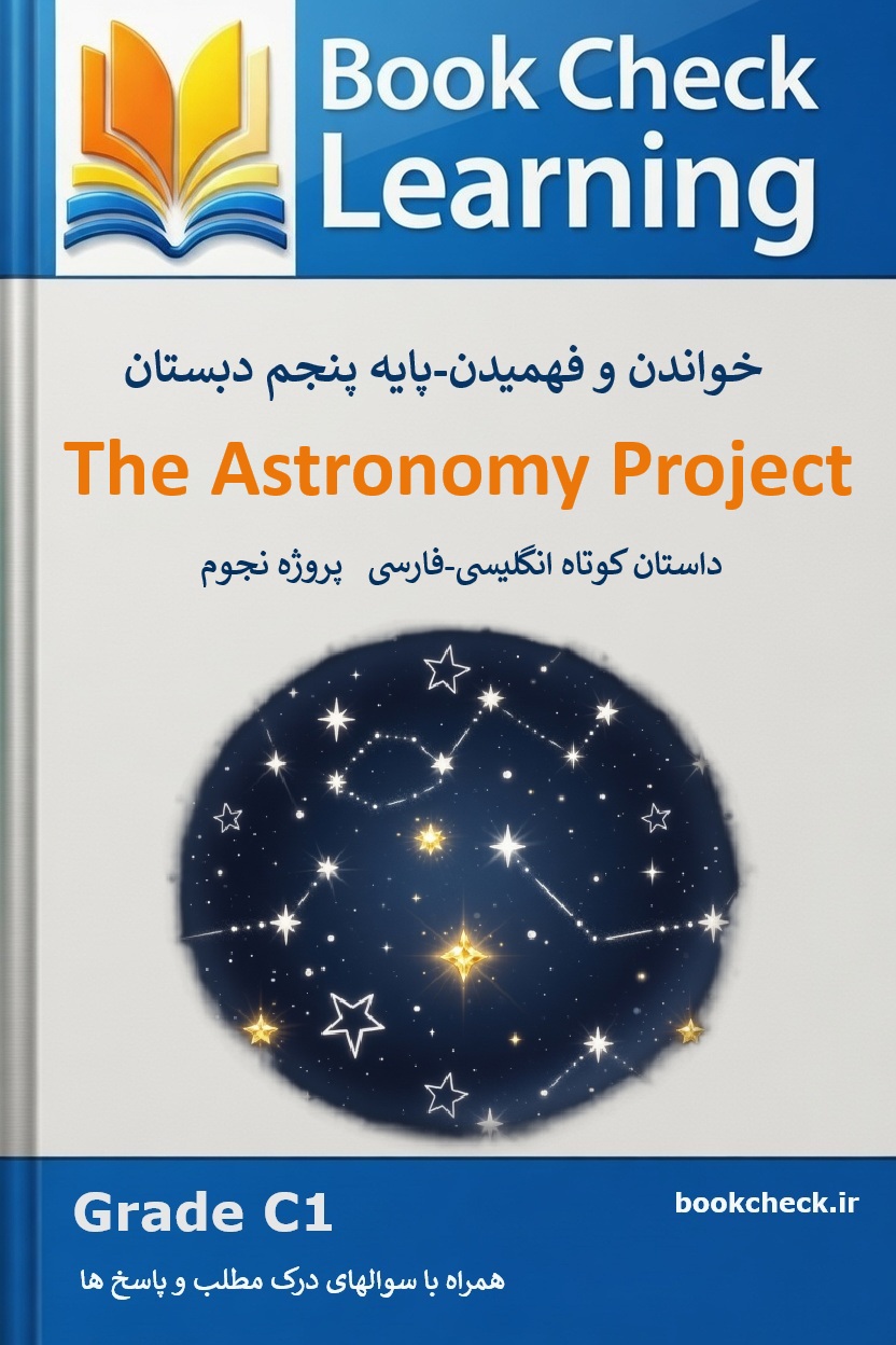 کتاب داستان انگلیسی کودکان پروژه نجوم PDF