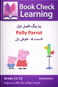 کتاب دوزبانه پپا پیگ فصل 1 قسمت 4 طوطی پالی