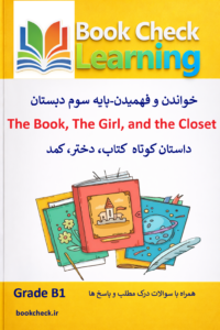 کتاب داستان انگلیسی کودکان کتاب،دختر،کمد PDF