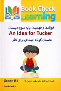 کتاب داستان انگلیسی کودکان ایده ای برای تاکر  PDF