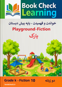 کتاب داستان دوزبانه پارک