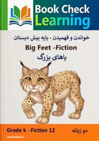 کتاب داستان دوزبانه پاهای بزرگ