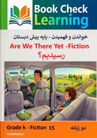 کتاب داستان دو زبانه رسیدیم؟