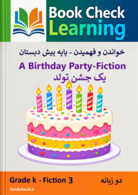 کتاب داستان دوزبانه یک جشن تولد