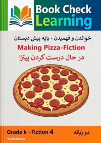 کتاب داستان دوزبانه در حال درست کردن پیتزا