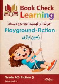کتاب داستان دو زبانه زمین بازی