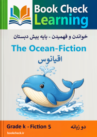 کتاب داستان دوزبانه اقیانوس