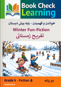 کتاب داستان دوزبانه تفریح زمستانی