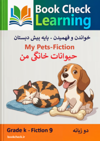 کتاب داستان دو زبانه حیوانات خانگی من