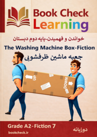کتاب داستان دو زبانه جعبه ماشین ظرفشویی