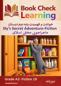 کتاب داستان دو زبانه ماجراجویی مخفی اسلای