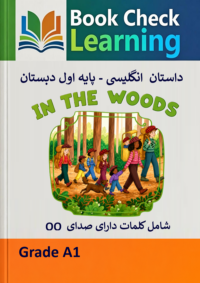 کتاب داستان انگلیسی - فارسی در جنگل