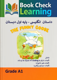 کتاب داستان انگلیسی - فارسی  غاز با مزه