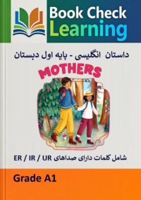 کتاب داستان انگلیسی- فارسی  مادران