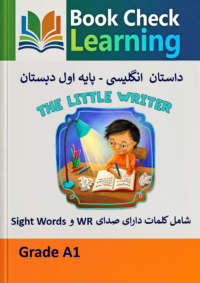 کتاب داستان انگلیسی- فارسی نویسنده کوچک