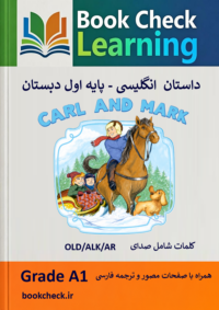 کتاب داستان انگلیسی- فارسی  کارل و مارک